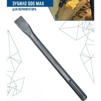 Зубило SDS-MAX 18x400x80 мм vertextools 122-80-400