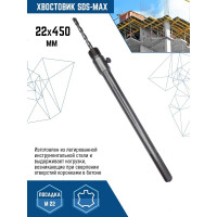 Хвостовик SDS-MAX 22x450 мм vertextools 212-450
