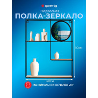 Подвесная полка-зеркало QWERTY "Вертикаль", черная, 40x10x50 см 73855