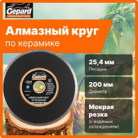 Круг алмазный сплошной 200x25.4 мм Gepard GP0803-200