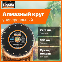 Круг алмазный Turbo 180x22 мм Gepard GP0802-180