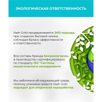 Жироудалитель VASH GOLD "Eco Friendly" пена 500 мл (спрей) 307901