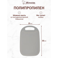 Разделочная доска MARMITON пластик, 33x21.5x0.3 см, серая 17634