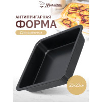 Форма для выпечки с антипригарным покрытием MARMITON "Квадрат" 17642
