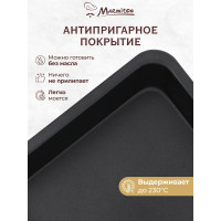 Форма для выпечки с антипригарным покрытием MARMITON "Квадрат" 17642