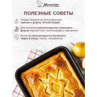 Форма для выпечки с антипригарным покрытием MARMITON "Квадрат" 17642