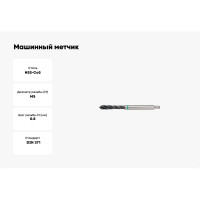 Машинный метчик Promat универсальный, для г/о, М5x0,8 , HSS-Co, DIN371 4000867689