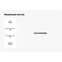 Машинный метчик Promat по Inox, для г/о, М5, HSSE, DIN371 4000867275