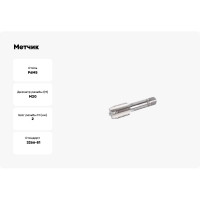 Метчик ИПК м/р М20х2,0 к-т 2620-17272620-17253
