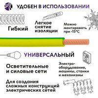 Провод ОРЕОЛ ПуГВ нг А LS 1х1,5 желто-зеленый 100м 00-00004466
