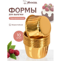 Фольгированная форма круглая MARMITON 7x3,5 см, 10 штук/упаковка 17397