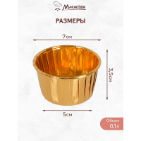 Фольгированная форма круглая MARMITON 7x3,5 см, 10 штук/упаковка 17397
