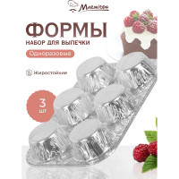 Набор алюминиевых форм MARMITON 6 ячеек, 25x16,5 см, 3 штук/упаковка, серебро 17398