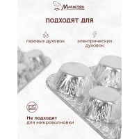 Набор алюминиевых форм MARMITON 6 ячеек, 25x16,5 см, 3 штук/упаковка, серебро 17398