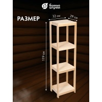 Стеллаж-этажерка Банные штучки, 32x29x119 см, липа 32713