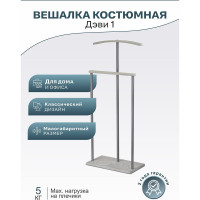 Костюмная вешалка Мебелик Дэви 1 металлик/дуб дымчатый 7461