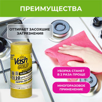 Многоразовая SUPER тряпка VASH GOLD 20 л/рул 308151
