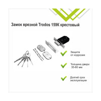 Врезной замок Trodos 156К CP хром 202135