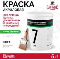 Краска для детских комнат Elastomeric Systems 7 KIDS (5 л; База C) 700703