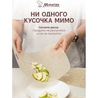 Набор гибких разделочных досок MARMITON 2 шт, пластик 17637