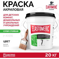Краска для детских комнат Elastomeric Systems 7 KIDS (20 кг; База А) 700707 70070620