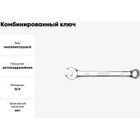 Комбинированный ключ WYNNS CR-V 50 195 212 00000017774