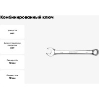 Комбинированный ключ WYNNS CR-V 50 195 212 00000017774