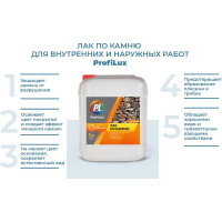 Лак по камню Profilux 5 л Н0000001116