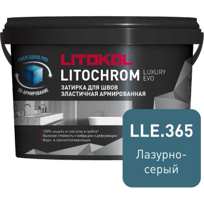 Затирочная смесь LITOKOL LITOCHROM LUXURY EVO LLE 365 лазурно-серый 2 кг 500600002