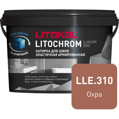 Затирочная смесь LITOKOL LITOCHROM LUXURY EVO LLE 310 охра 2 кг 500490002