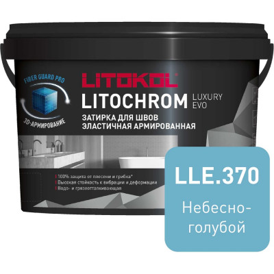 Затирочная смесь LITOKOL LITOCHROM LUXURY EVO LLE 370 небесно-голубой 2 кг 500610002