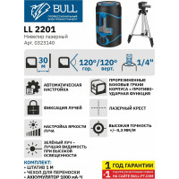 Лазерный нивелир BULL LL 2201 со штативом 0323140