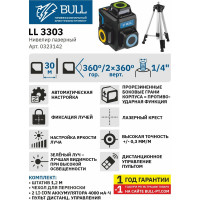 Лазерный нивелир BULL LL 3303 со штативом 0323142