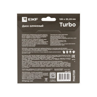 Диск алмазный Turbo Master (125x22.23 мм) EKF dd-125t