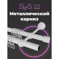 Двухрядный составной металлический карниз Peora Renome 19 мм, хром жемчуг, 240 см 79352