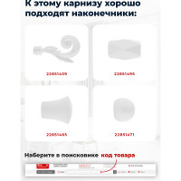 Двухрядный составной металлический карниз Peora Renome 19 мм, хром жемчуг, 240 см 79352