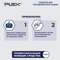 Средство для очищения поверхностей PLEX пенное, щелочное, 5 л УТ000007987