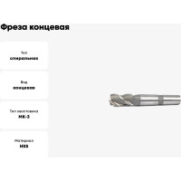 Фреза концевая 24x45x147 HSS Z=3 к/х КМ3 Beltools ri.189.2794