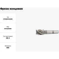 Фреза концевая 35x53x155 HSS Z=4 к/х КМ3 ГОСТ 32831-2014 Beltools ri.189.2805