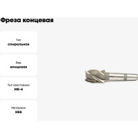 Фреза концевая 50x75x200 HSS Z=4 к/х КМ4 ГОСТ 32831-2014 Beltools ri.189.2813