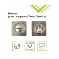 Поворотная ручка Trodos BK02-AL AB бронза 204700