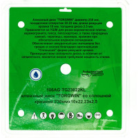 Диск алмазный TORGWIN отрезной сплошной по камню и керамике 230х22.2/10х2.5мм 106AG-TG23022KL