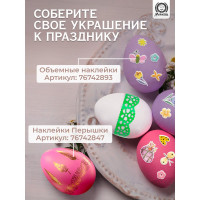 Набор клейких лент для декорирования яиц MARMITON 3 шт. 17383