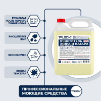 Очиститель жира и нагара PLEX антижир, гель, 5 л УТ000006093