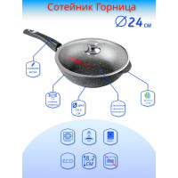 Сотейник Горница 240/82 мм, съемная ручка, антипригарное покрытие, с крышкой, гранит ПС7247