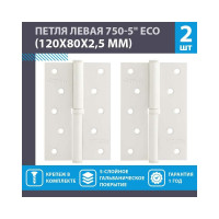 Врезные петли НОРА-М 750-5" ECO левые 120x80x2,5 белые, 2 шт. 18702
