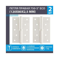 Врезные петли НОРА-М 750-5" ECO правые 120x80x2,5 белые, 2 шт. 18703