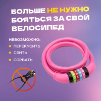 Тросовый кодовый замок для велосипедов и колясок Четыре сезона 100 см, розовый 79-0204