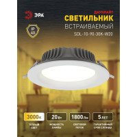 Светодиодный светильник даунлайт ЭРА SDL-10-90-30K-W20 встраиваемый круглый 20Вт 3000K 1800Лм D167x55, Б0049696