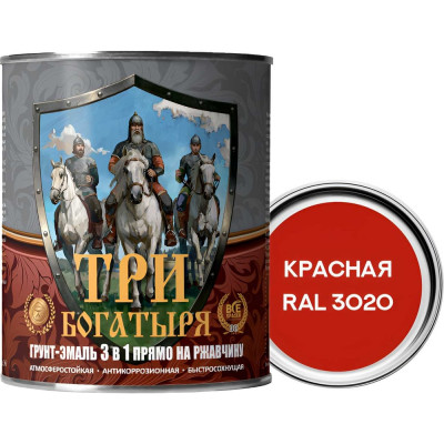 Грунт-эмаль 3 в 1 КраскаВо МЕТА-МБ ТРИ БОГАТЫРЯ (красная; RAL 3020; 0.9 кг) 4620105771252